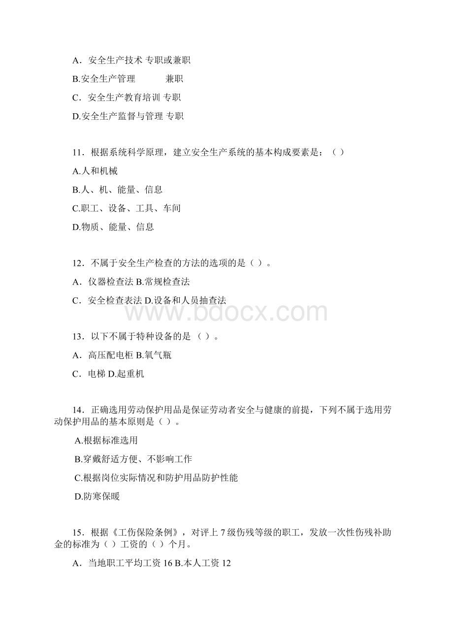《安全生产管理知识》模拟试题教学内容Word格式.docx_第3页