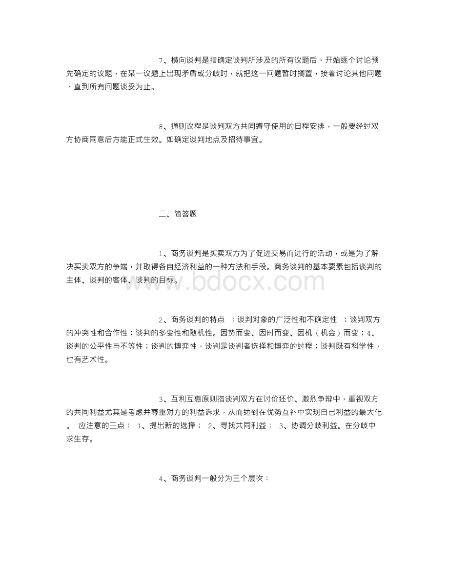 商业谈判技巧练习题Word文件下载.doc_第2页