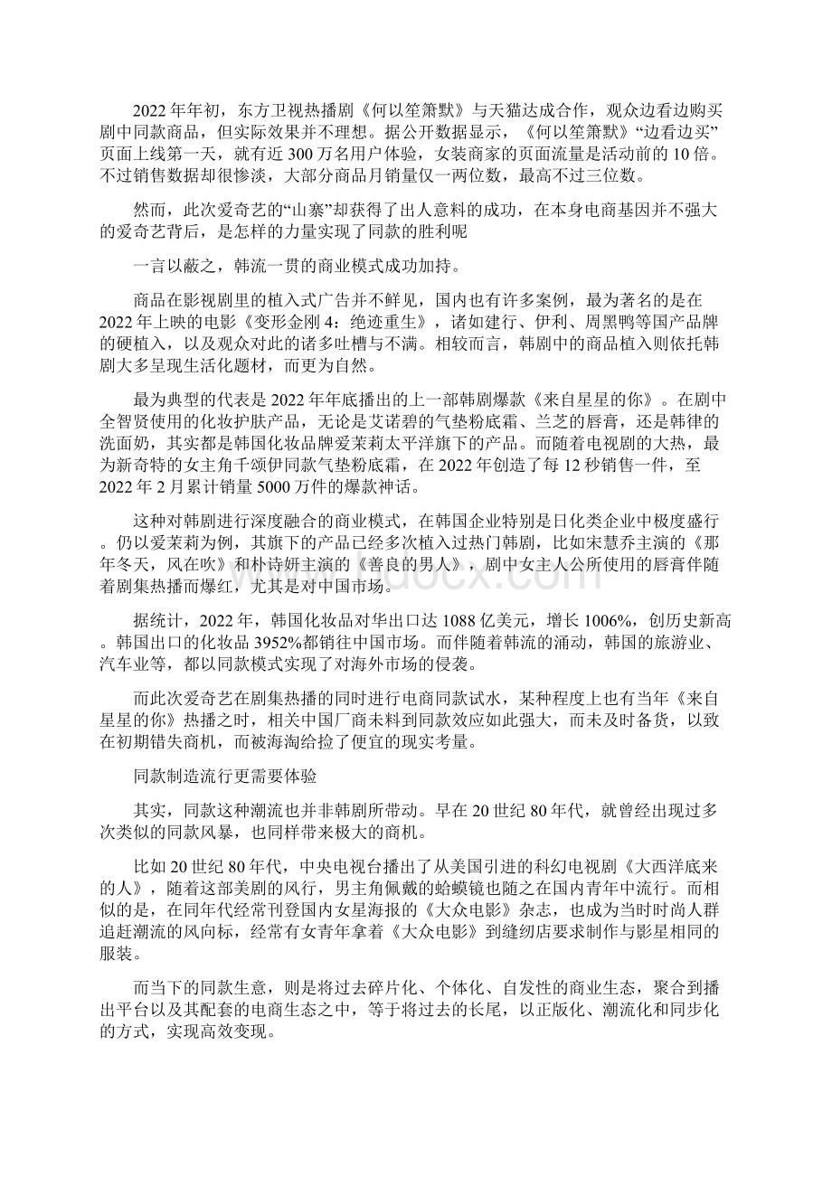 市场营销专业案例与分析文档格式.docx_第3页