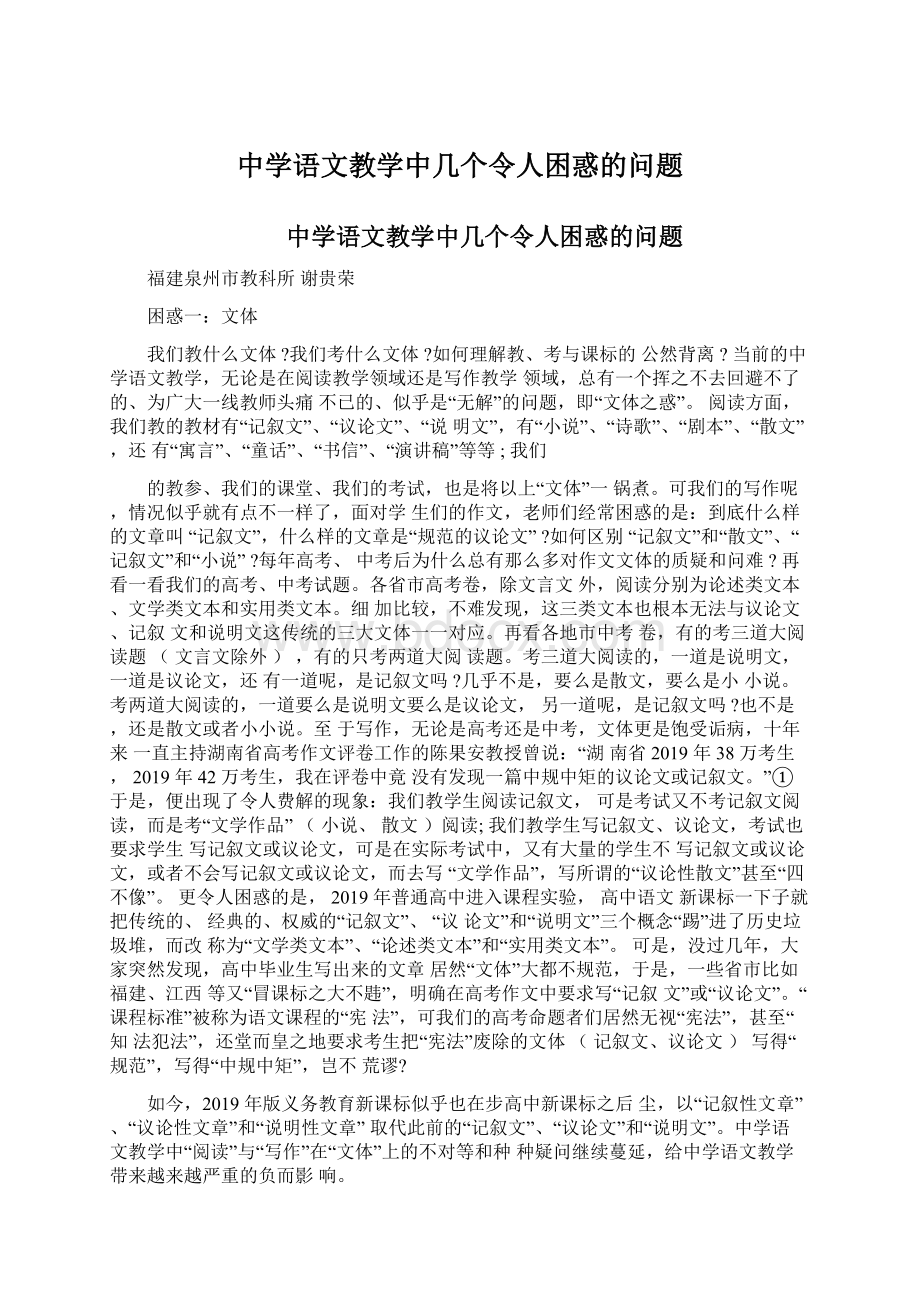 中学语文教学中几个令人困惑的问题.docx