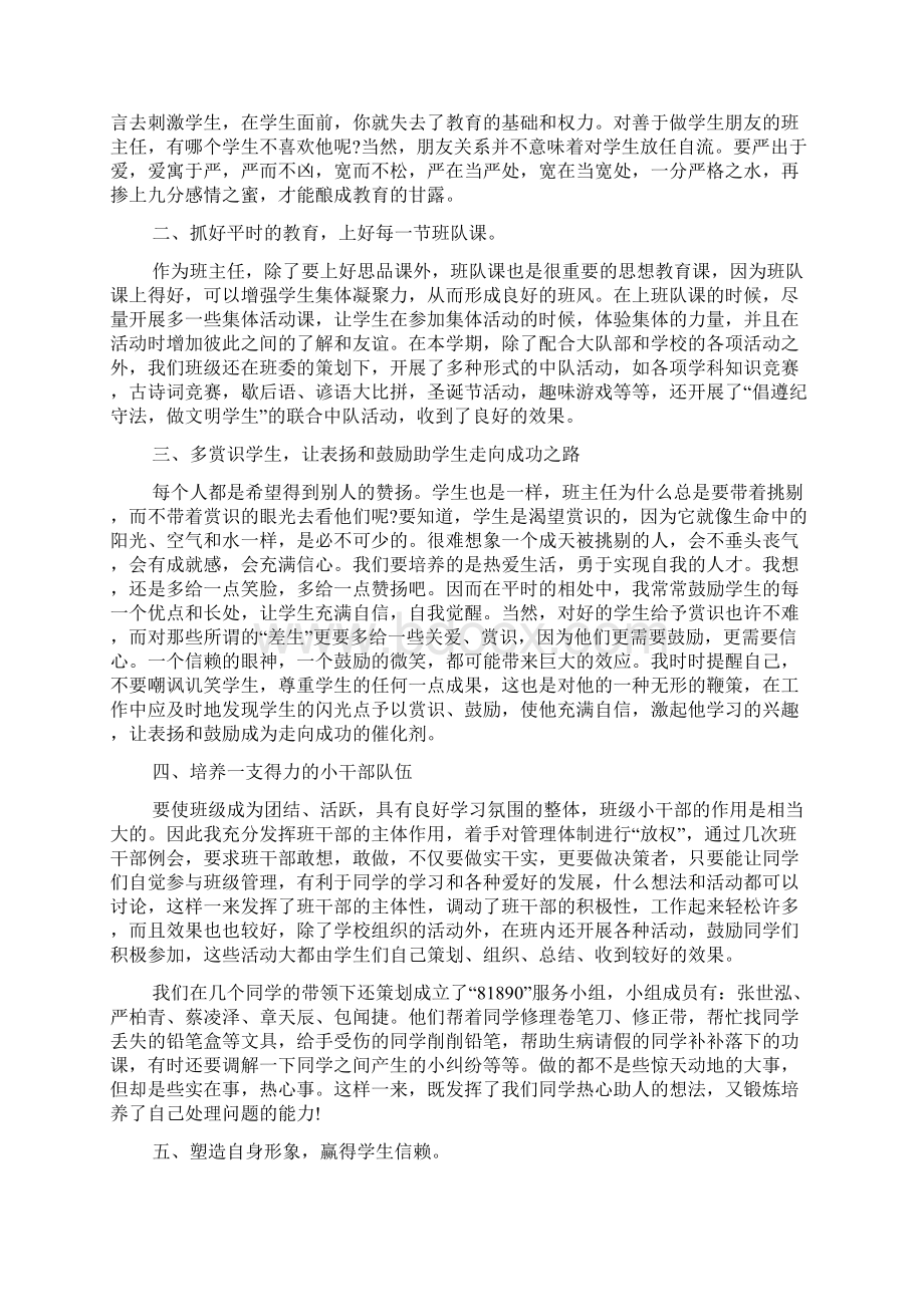 小学四年级教师个人工作总结.docx_第3页