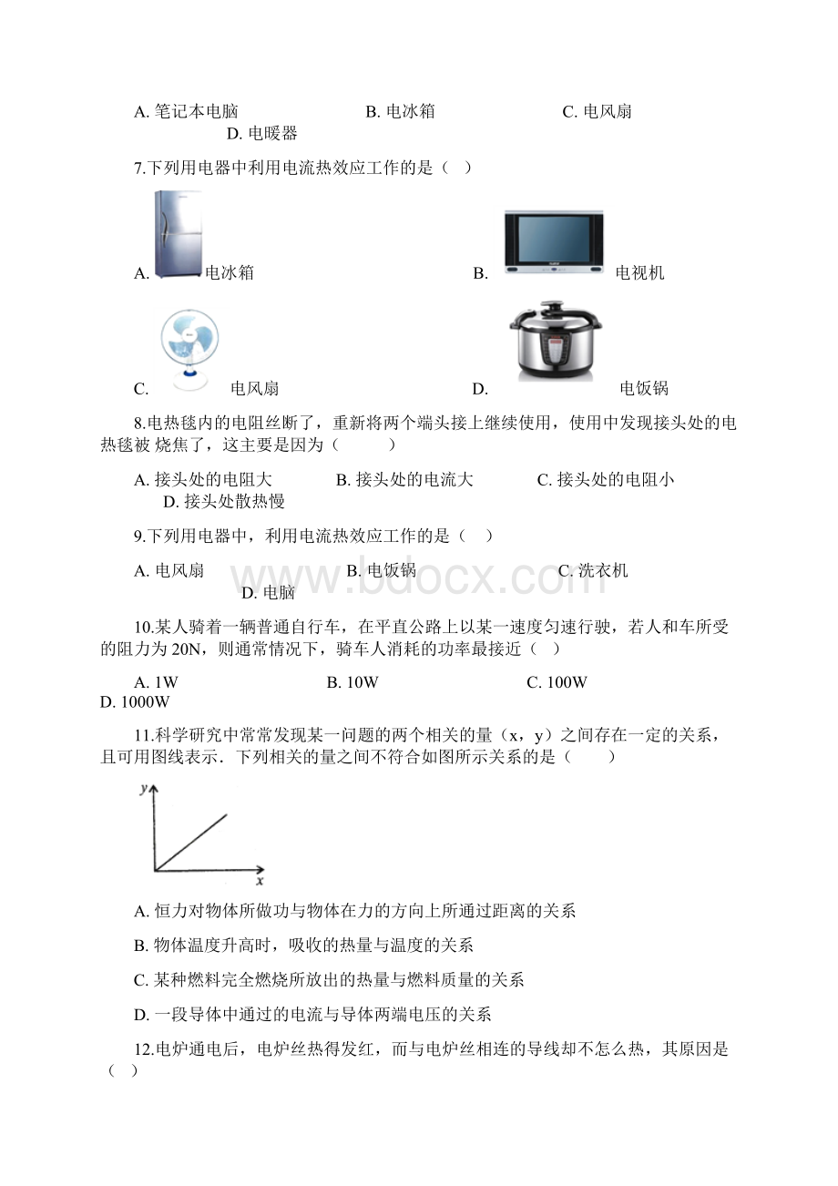 山东省济南市中考物理专题复习电功电功率19.docx_第2页