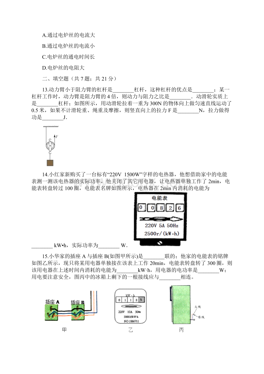 山东省济南市中考物理专题复习电功电功率19.docx_第3页