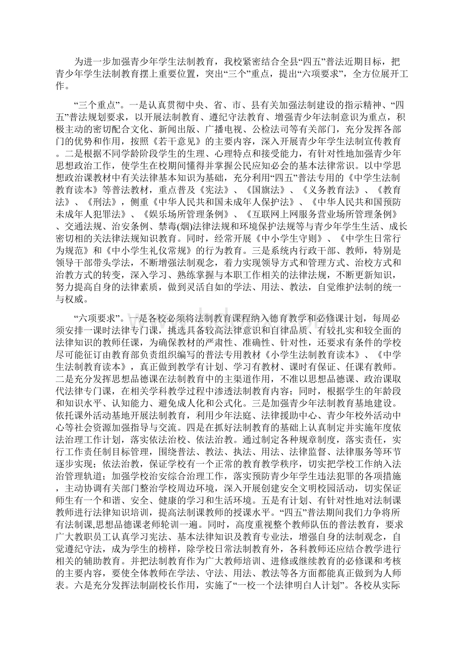 中学法制教育工作总结精选多篇Word文件下载.docx_第3页