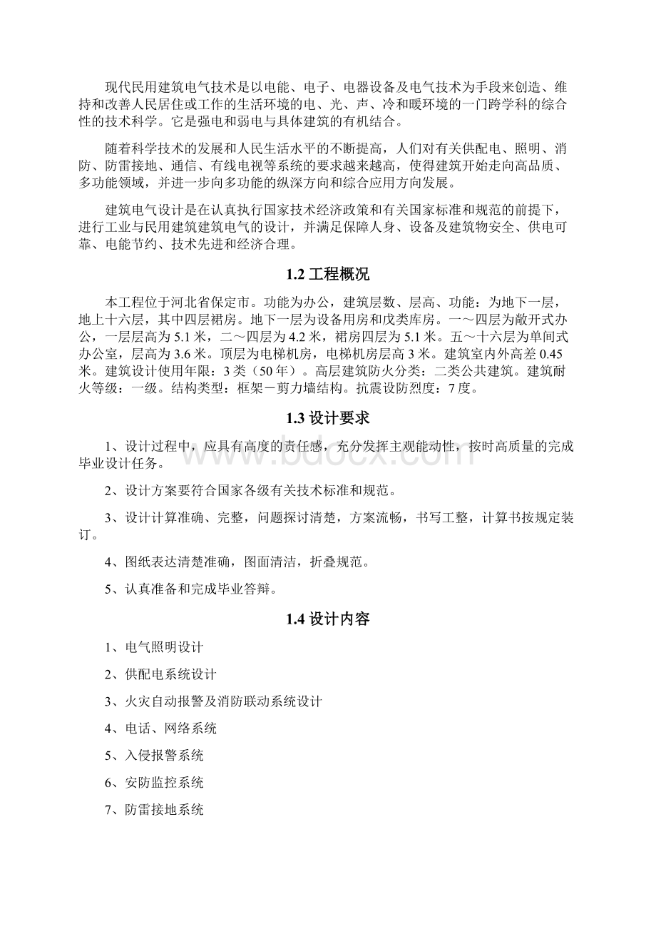 河北建筑工程学院毕业设计电气弱电.docx_第2页