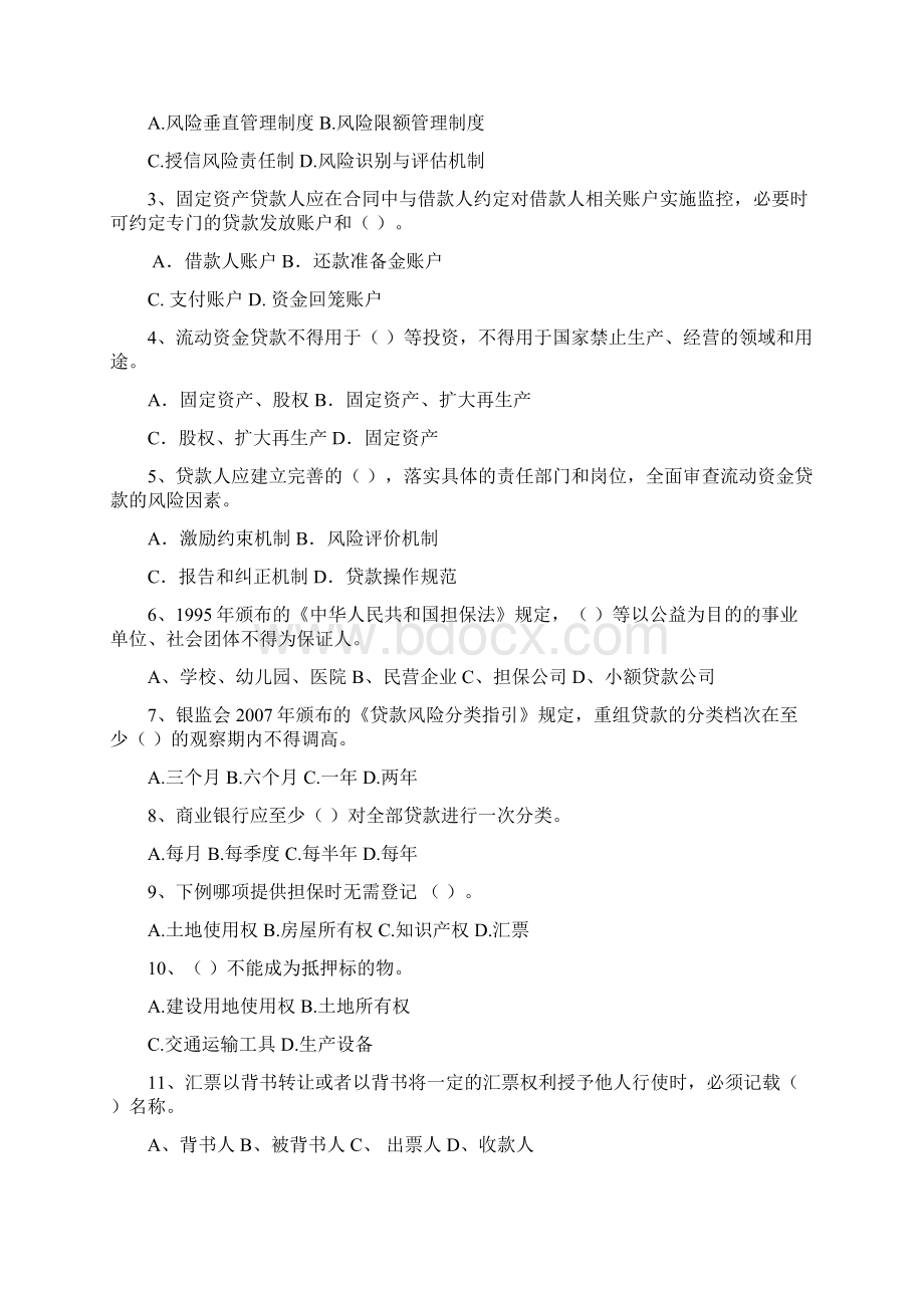 银行培育合规文化创建合规银行主题活动考试题.docx_第2页