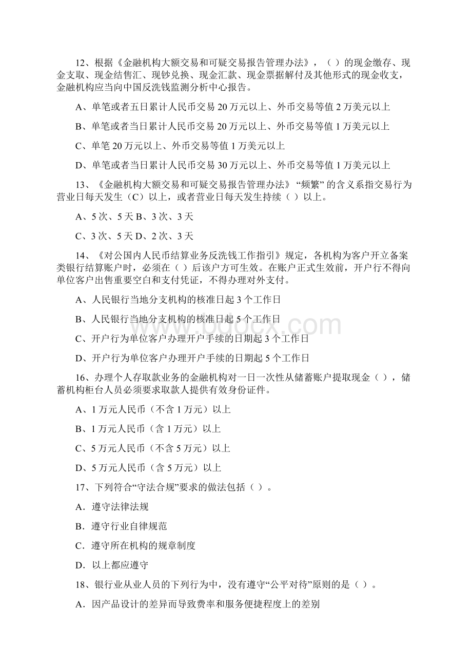 银行培育合规文化创建合规银行主题活动考试题.docx_第3页