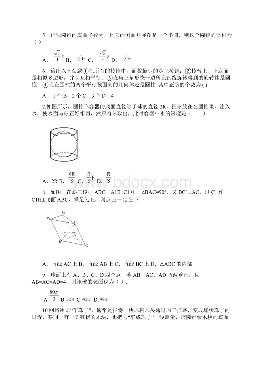 山东省招远市第一中学学年高一上学期月考数学试题Word文档下载推荐.docx_第2页