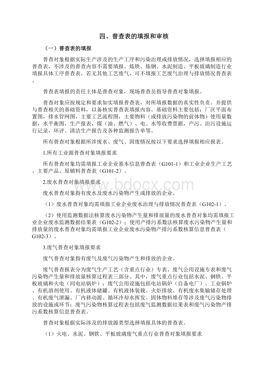 第二次全国污染源普查技术规定资料.docx_第3页