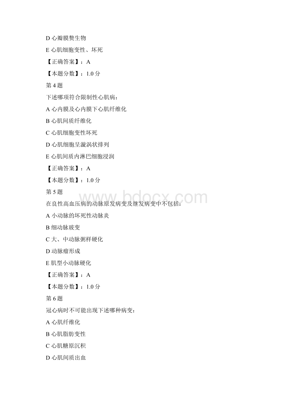心血管系统疾病考试试题 3.docx_第2页