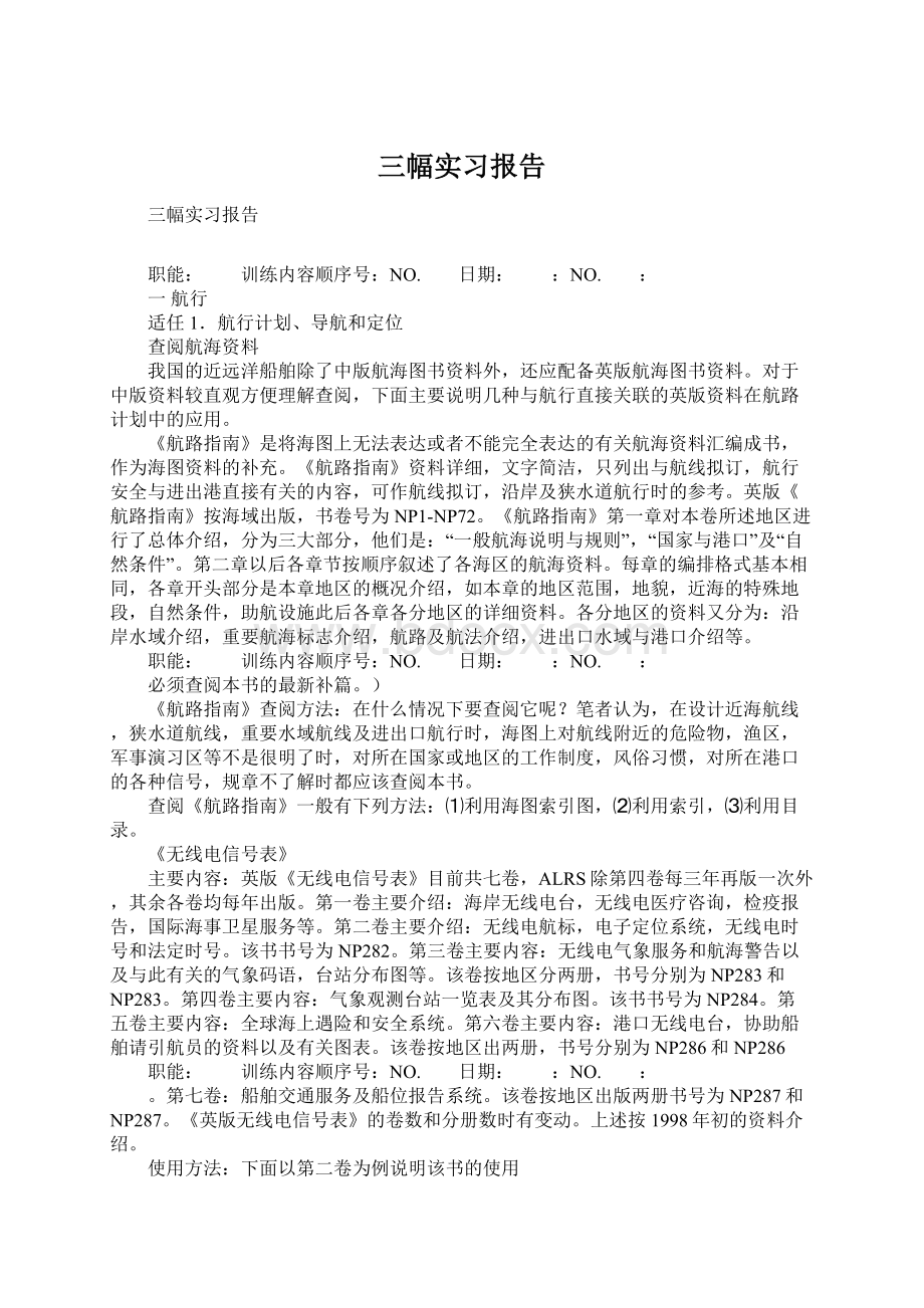 三幅实习报告Word格式文档下载.docx