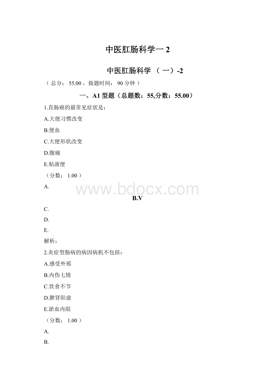 中医肛肠科学一2Word文档下载推荐.docx