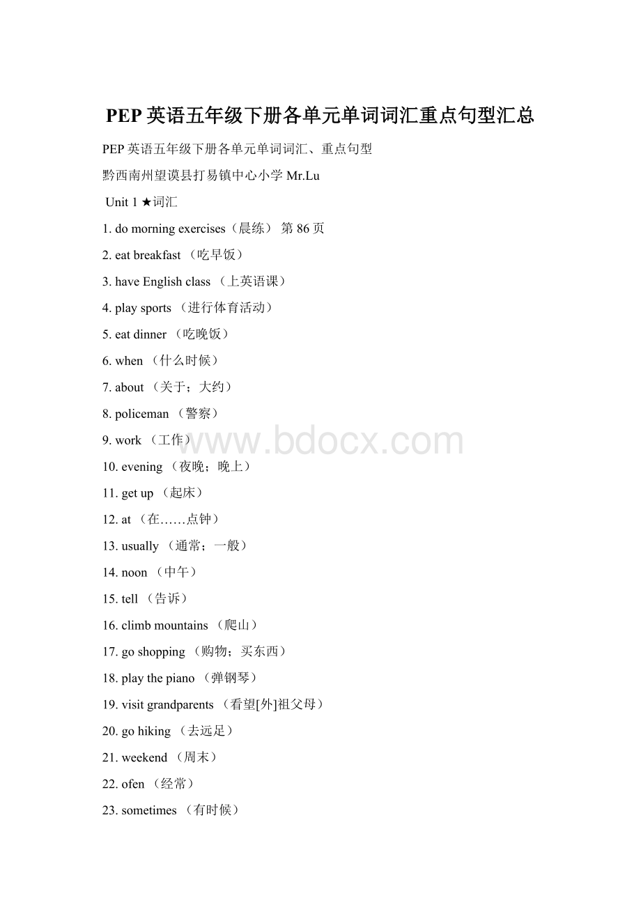 PEP英语五年级下册各单元单词词汇重点句型汇总.docx_第1页