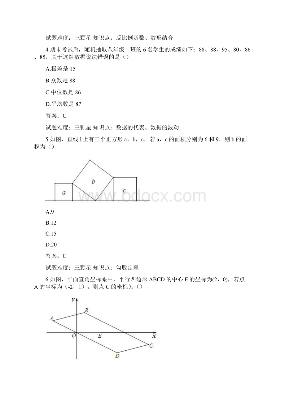 八年级下册数学期末考试模拟卷人教版含答案Word文件下载.docx_第2页