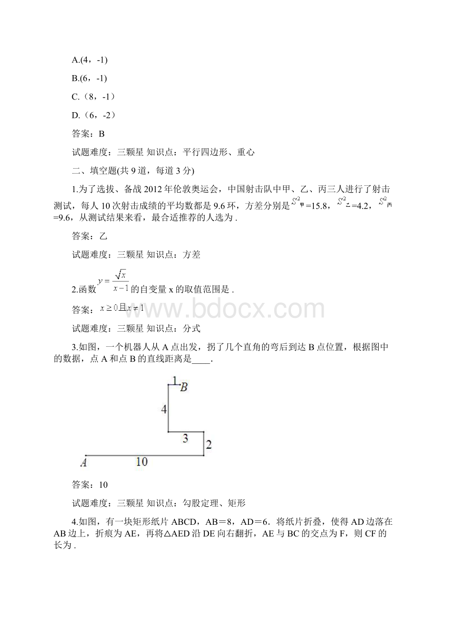 八年级下册数学期末考试模拟卷人教版含答案Word文件下载.docx_第3页