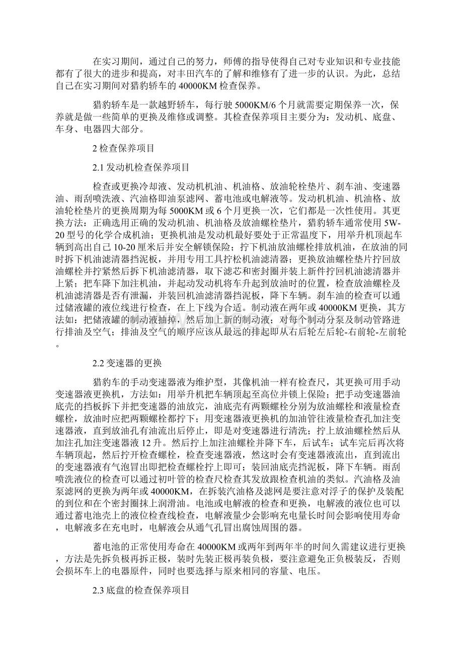 汽车检测维修实习报告六篇.docx_第2页