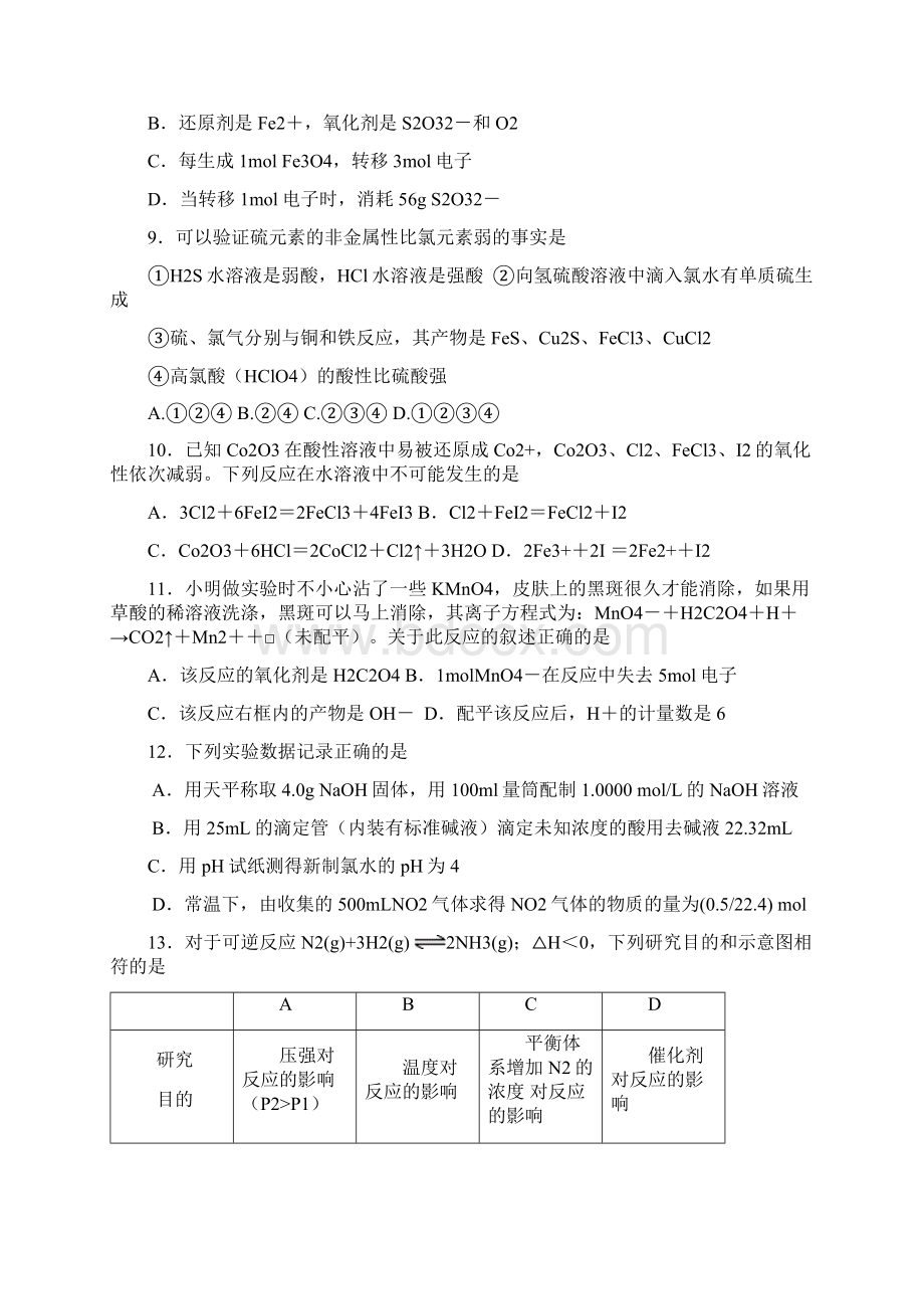 高三化学上册第二次阶段性检测试题.docx_第3页