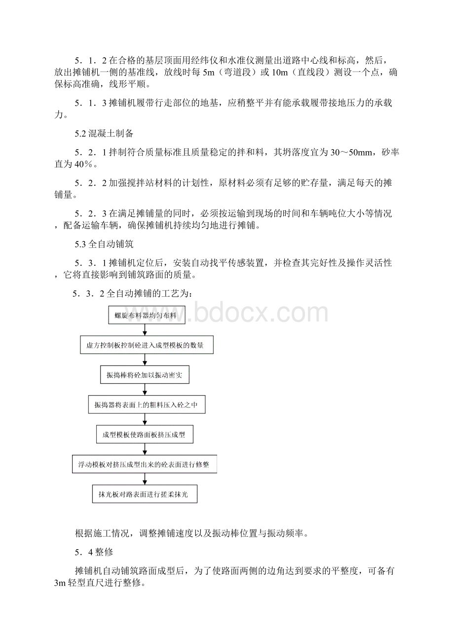 某x水泥砼路面机械摊铺施工工程用施工组织设计word文档下载.docx_第3页