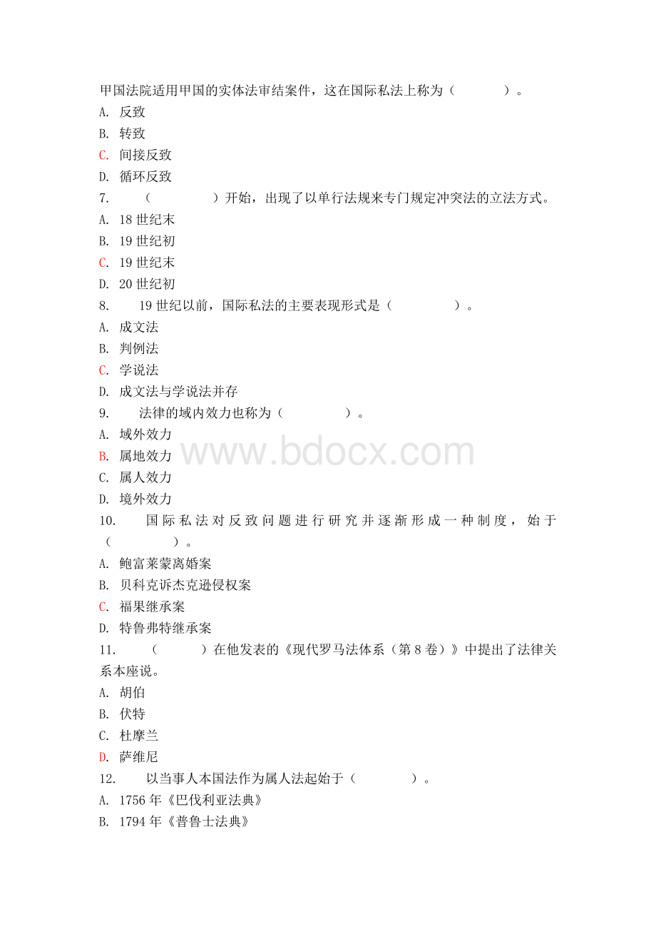 国际私法第一次形成性考核综合练习.doc_第2页