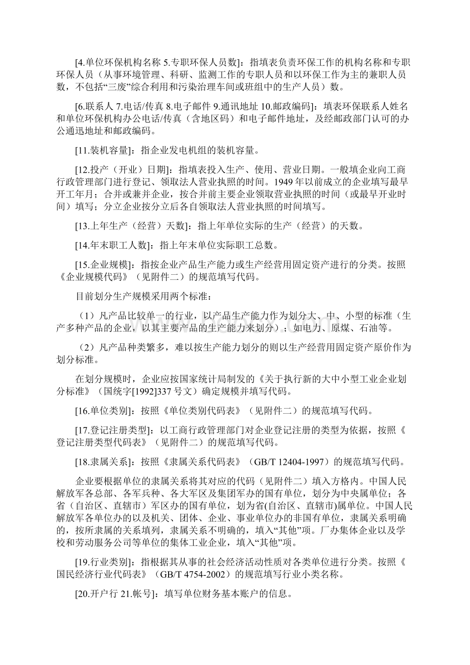 排污指标解释及填报要求.docx_第2页