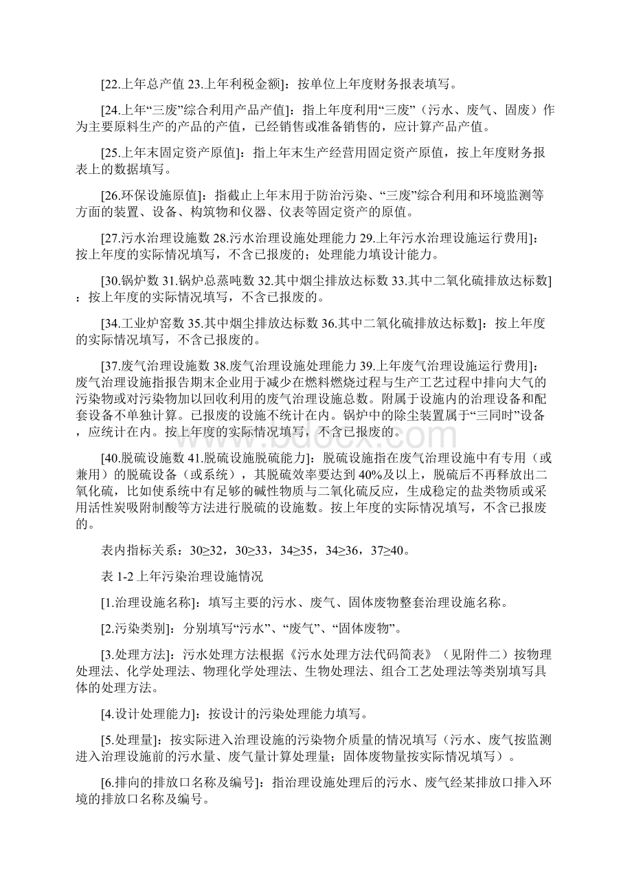 排污指标解释及填报要求.docx_第3页