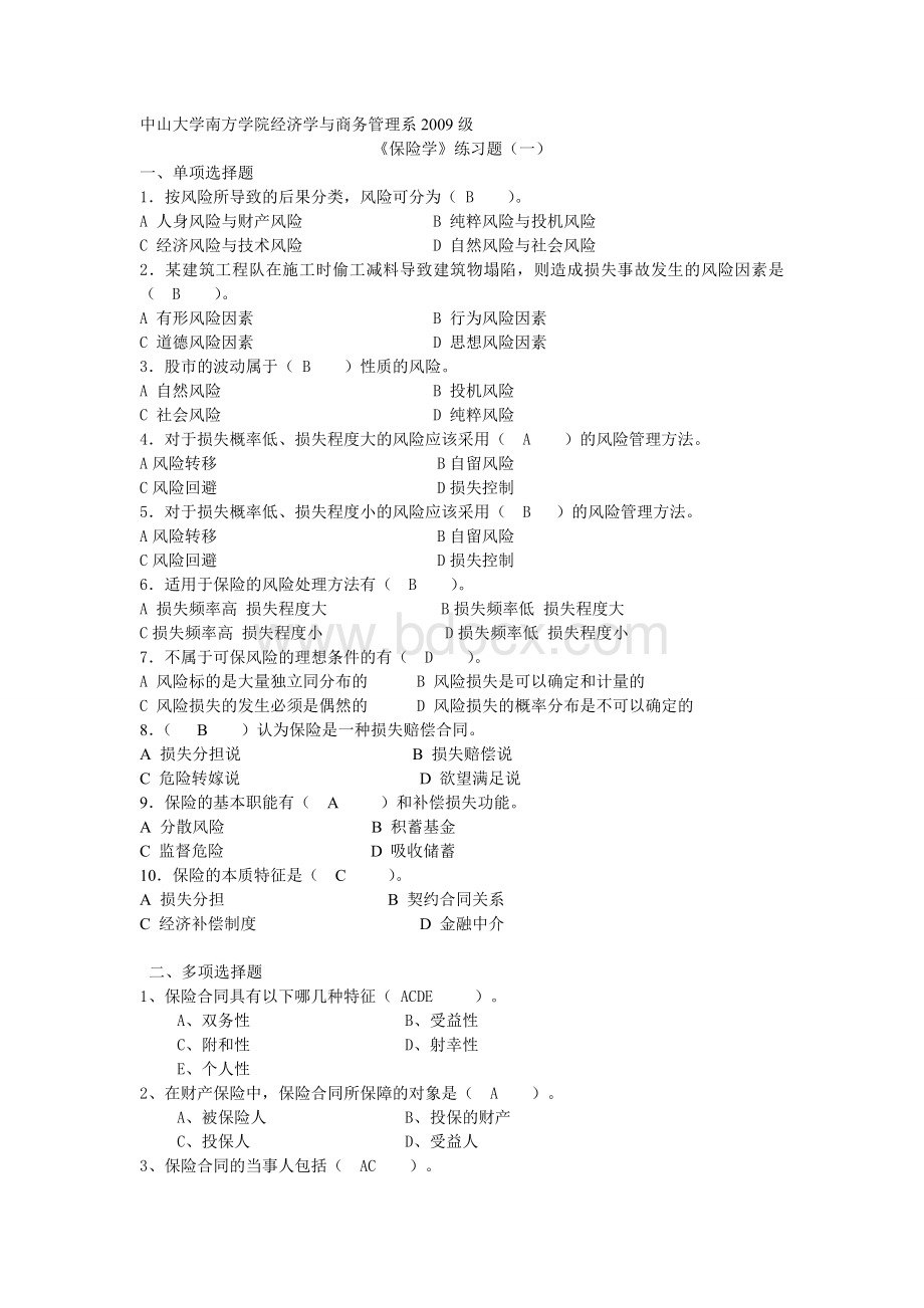 《保险学》作业答案Word文档下载推荐.doc_第1页