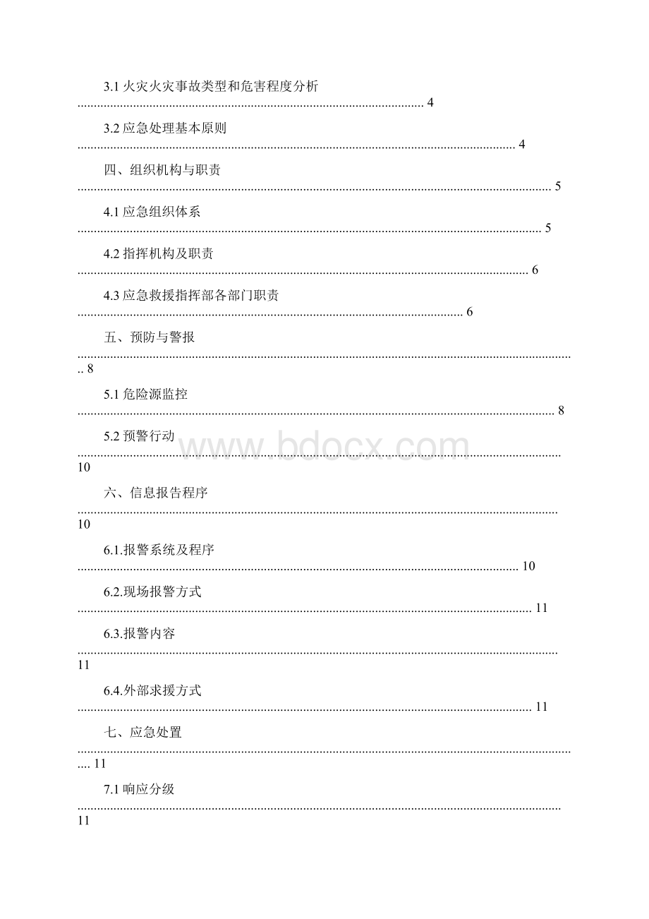 防火专项应急预案Word下载.docx_第2页