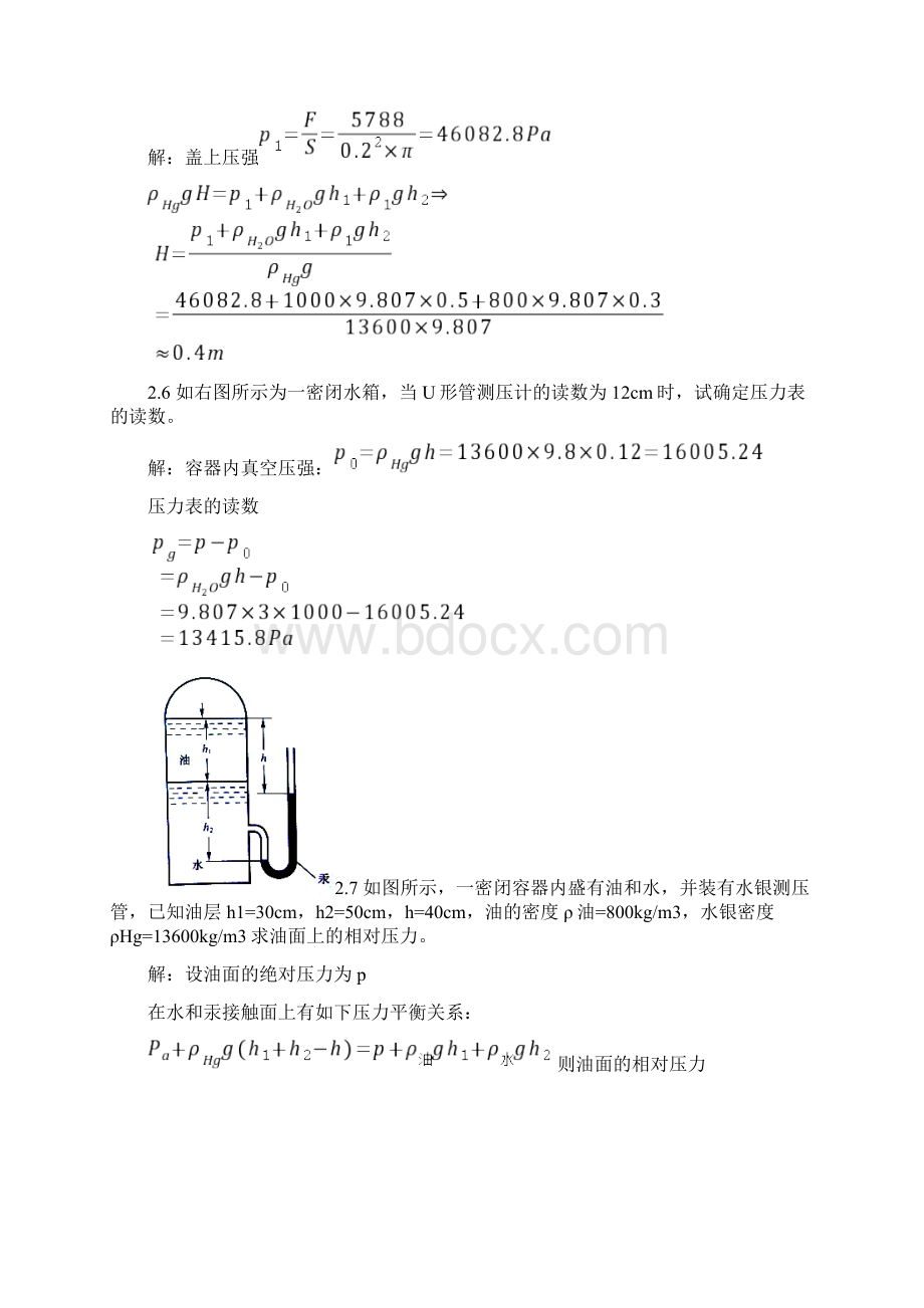 流体力学第二章习题解答Word格式文档下载.docx_第3页