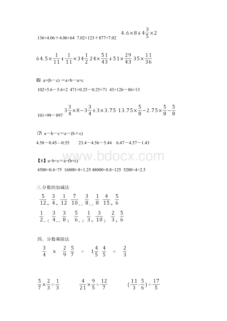 小学数学计算题超级汇总Word格式文档下载.docx_第2页