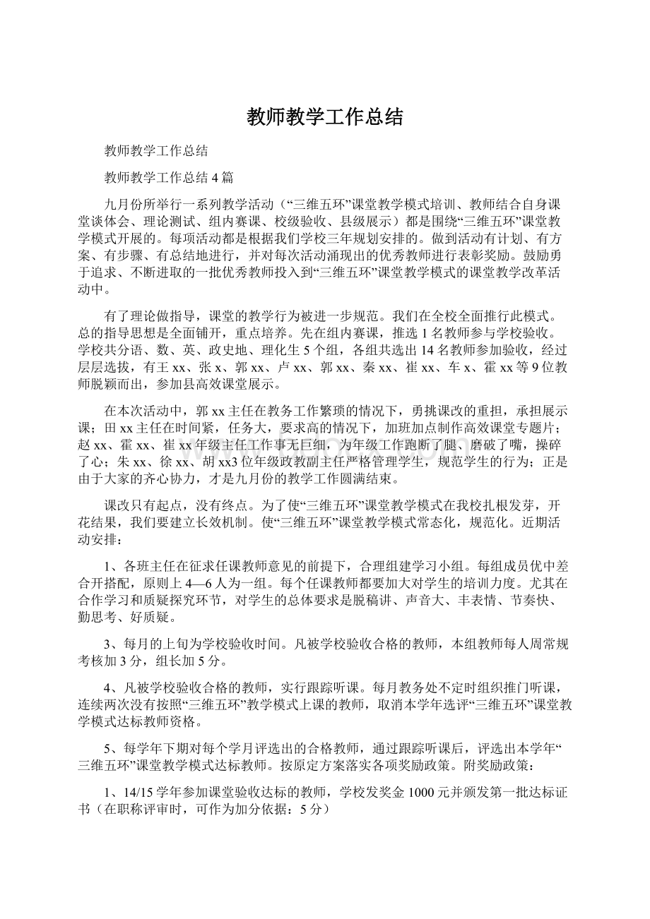 教师教学工作总结Word文件下载.docx_第1页