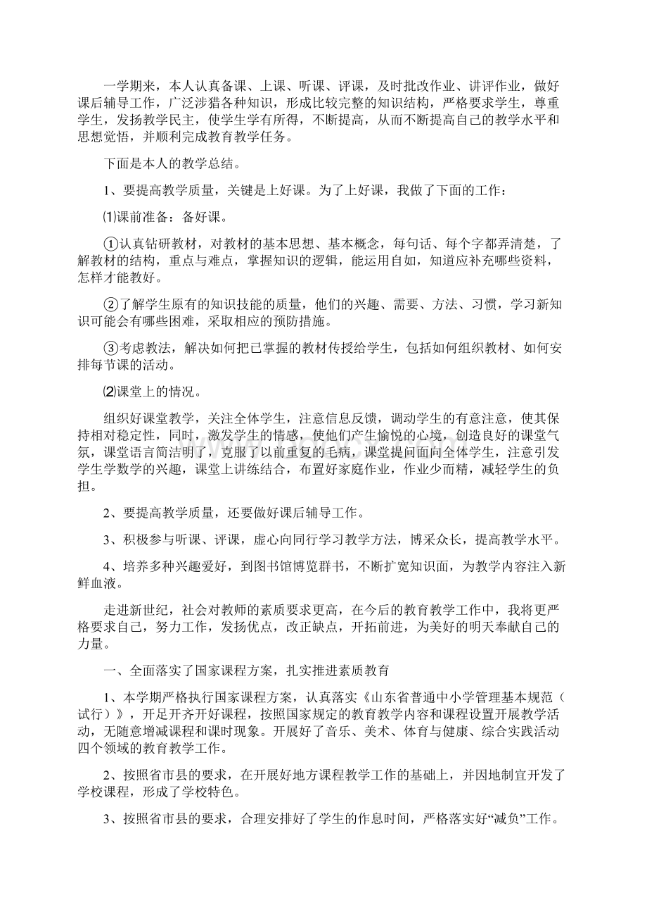 教师教学工作总结Word文件下载.docx_第3页