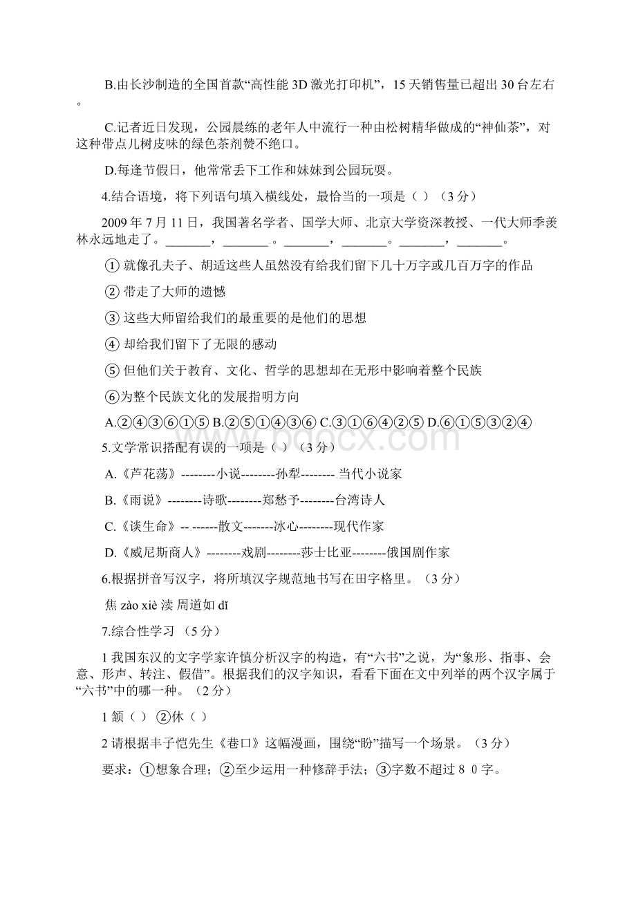 内蒙古巴彦淖尔市临河区届九年级语文下学期第一次模拟考试试题文档格式.docx_第2页