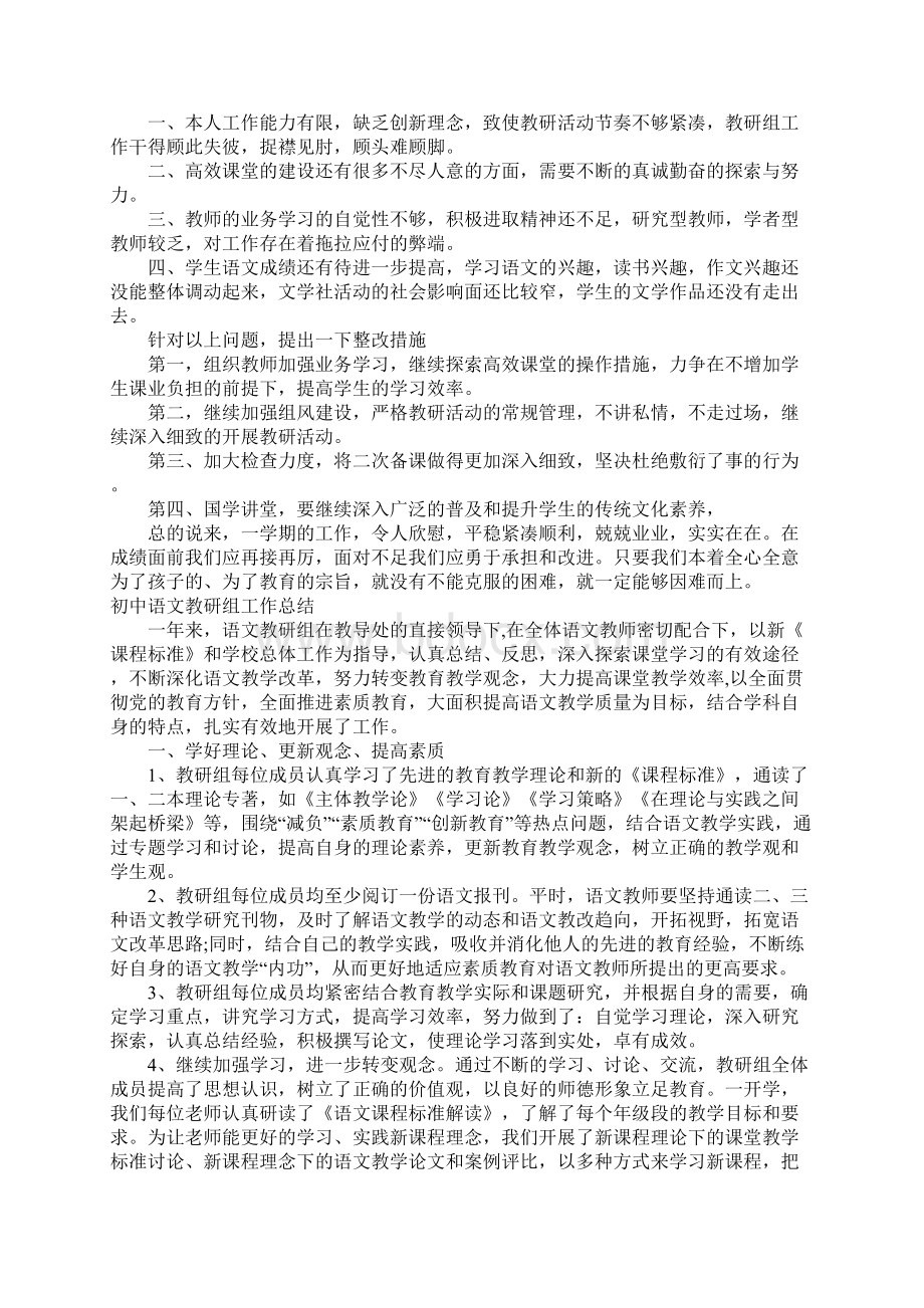 XX初中语文教研组工作总结.docx_第3页