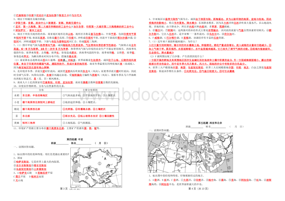 世界地理填图答案.doc_第2页