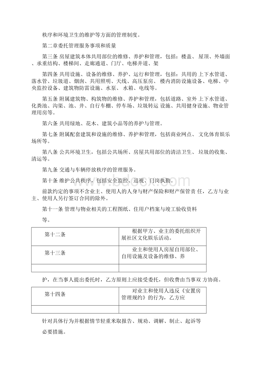 安置房物业服务合同Word格式.docx_第2页