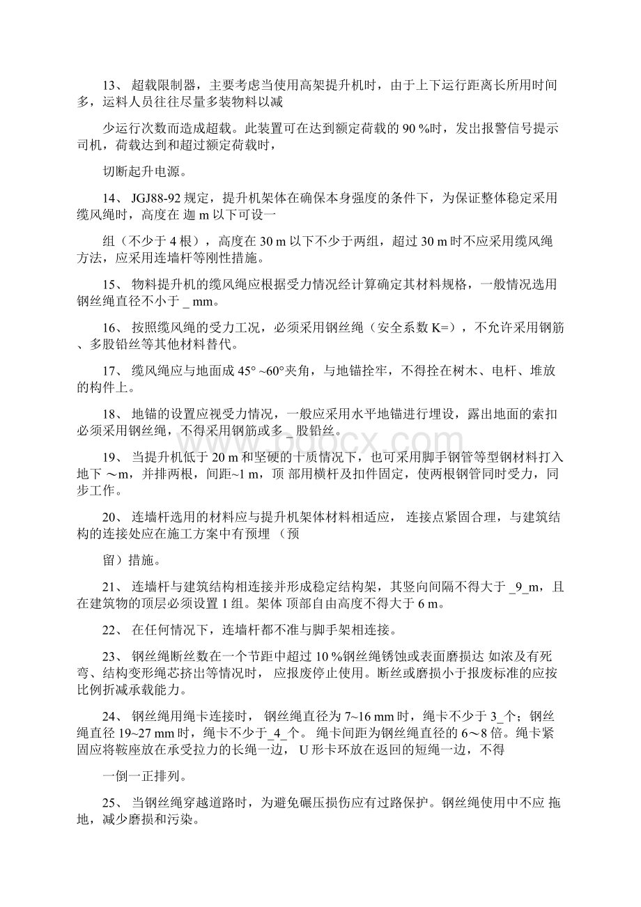 物料提升机习题题库文档格式.docx_第2页