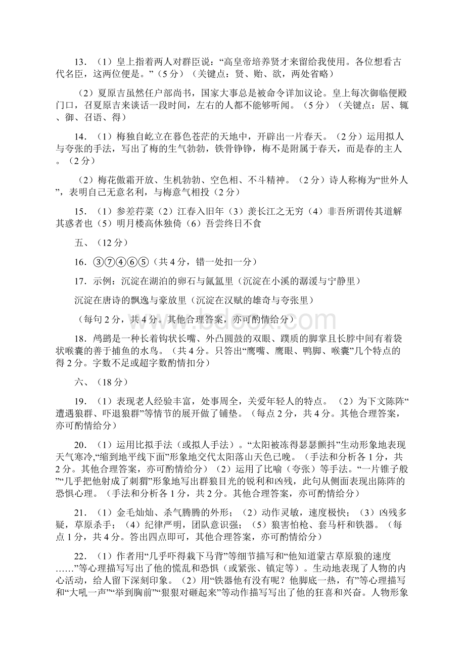 淄博一模 山东省淄博市届高三下学期第一次模拟考试 语文英语数学文综答案.docx_第3页