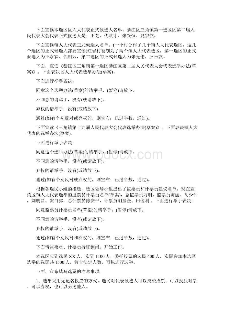 村书记的庆七一讲话稿与村人大代表选举主持词最新汇编.docx_第3页