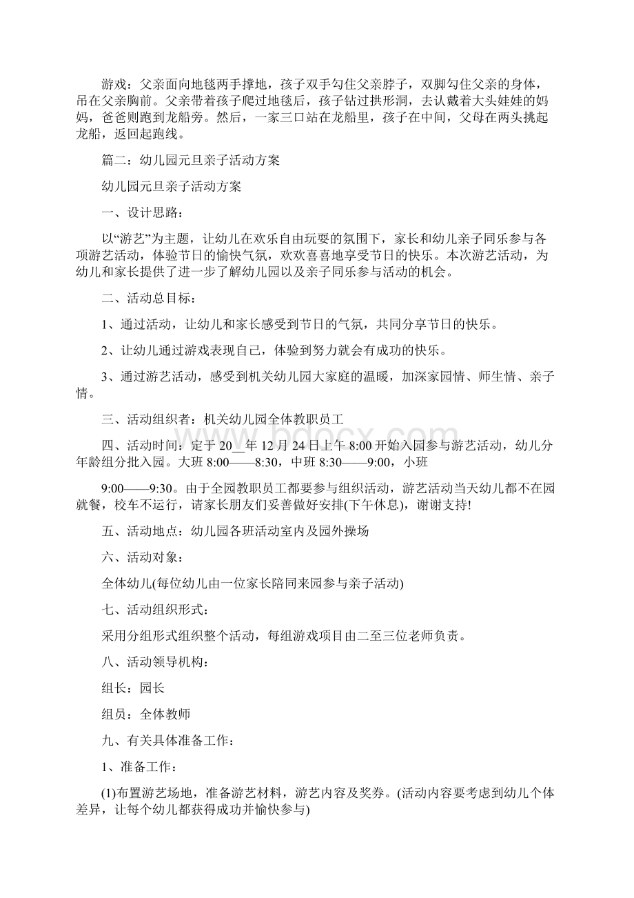 幼儿园元旦亲子活动游戏 幼儿园国庆节亲子活动美篇文档格式.docx_第2页