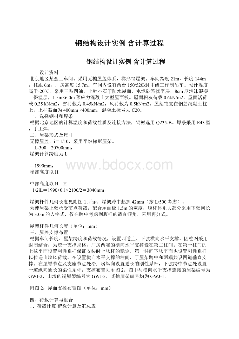 钢结构设计实例 含计算过程.docx