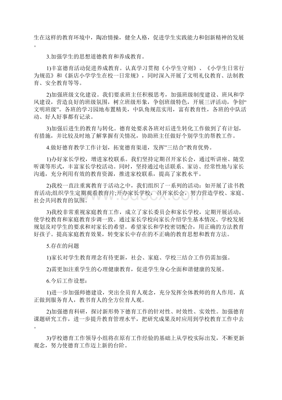 最新个人年终工作总结五篇文档格式.docx_第2页