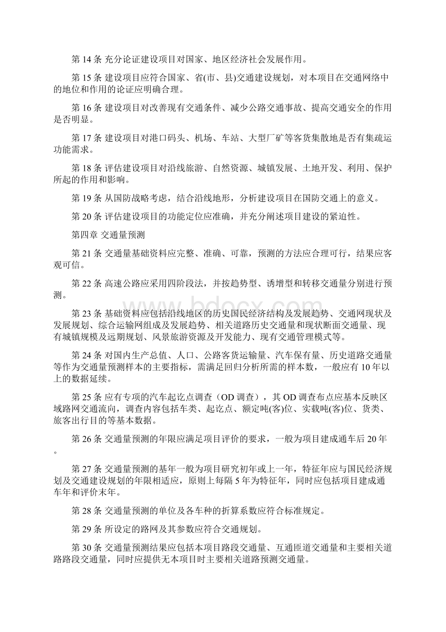 浙江省高速公路可行性研究报告评审要点secret.docx_第2页