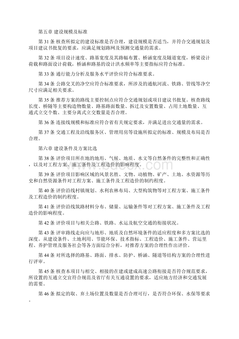 浙江省高速公路可行性研究报告评审要点secret.docx_第3页