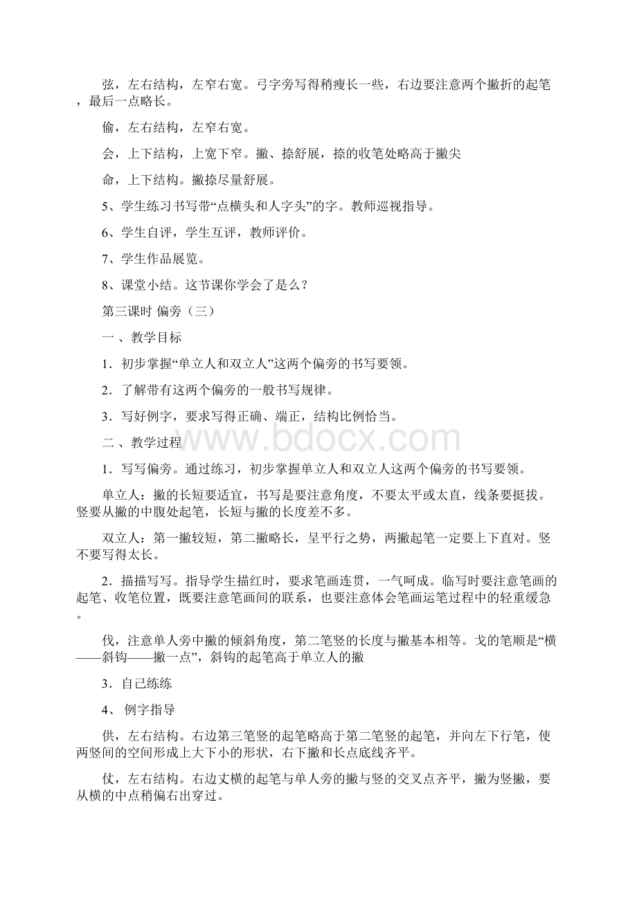 小学三年级校硬笔书法下册教案1.docx_第3页