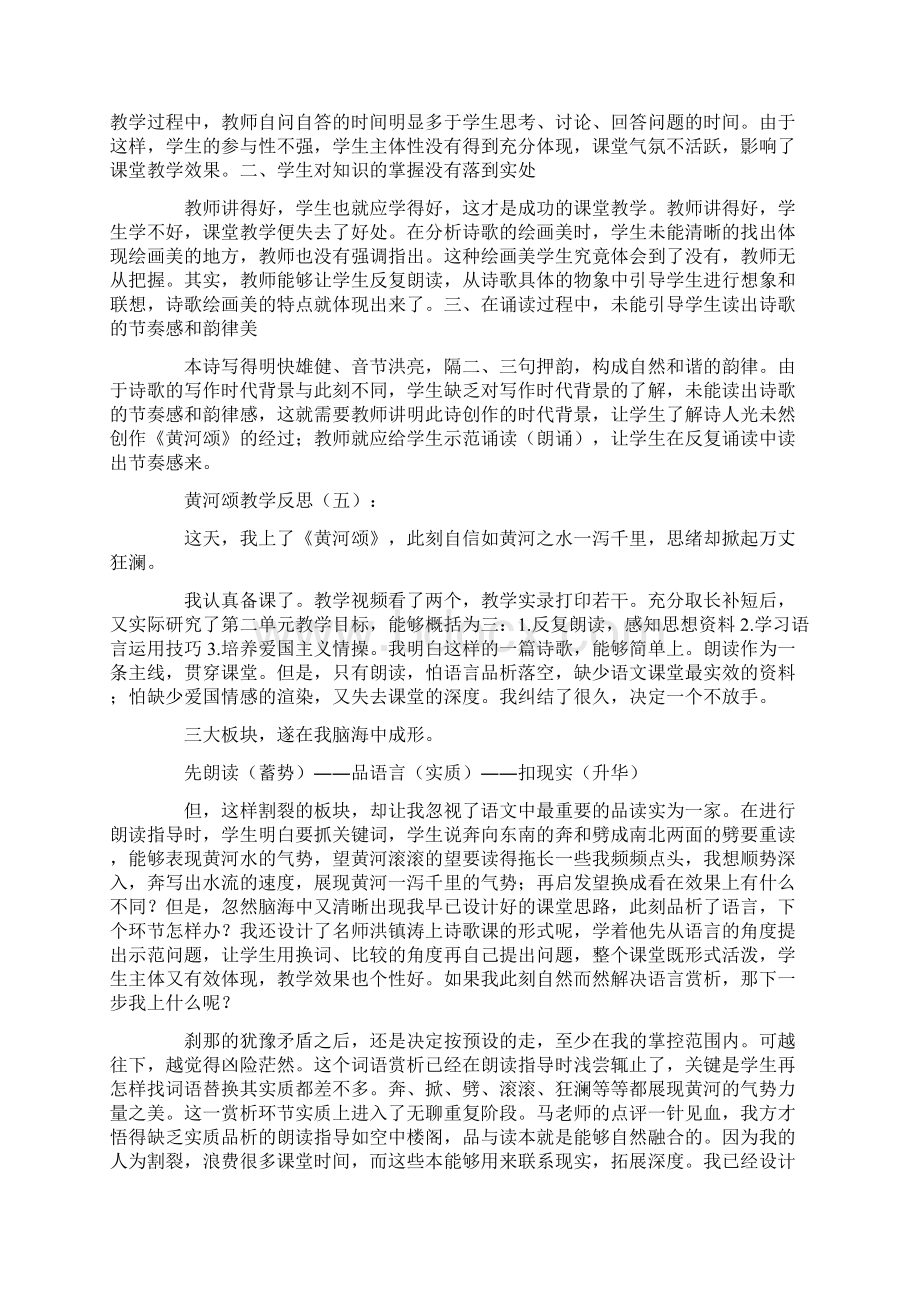 黄河颂教学反思15篇Word文档下载推荐.docx_第3页