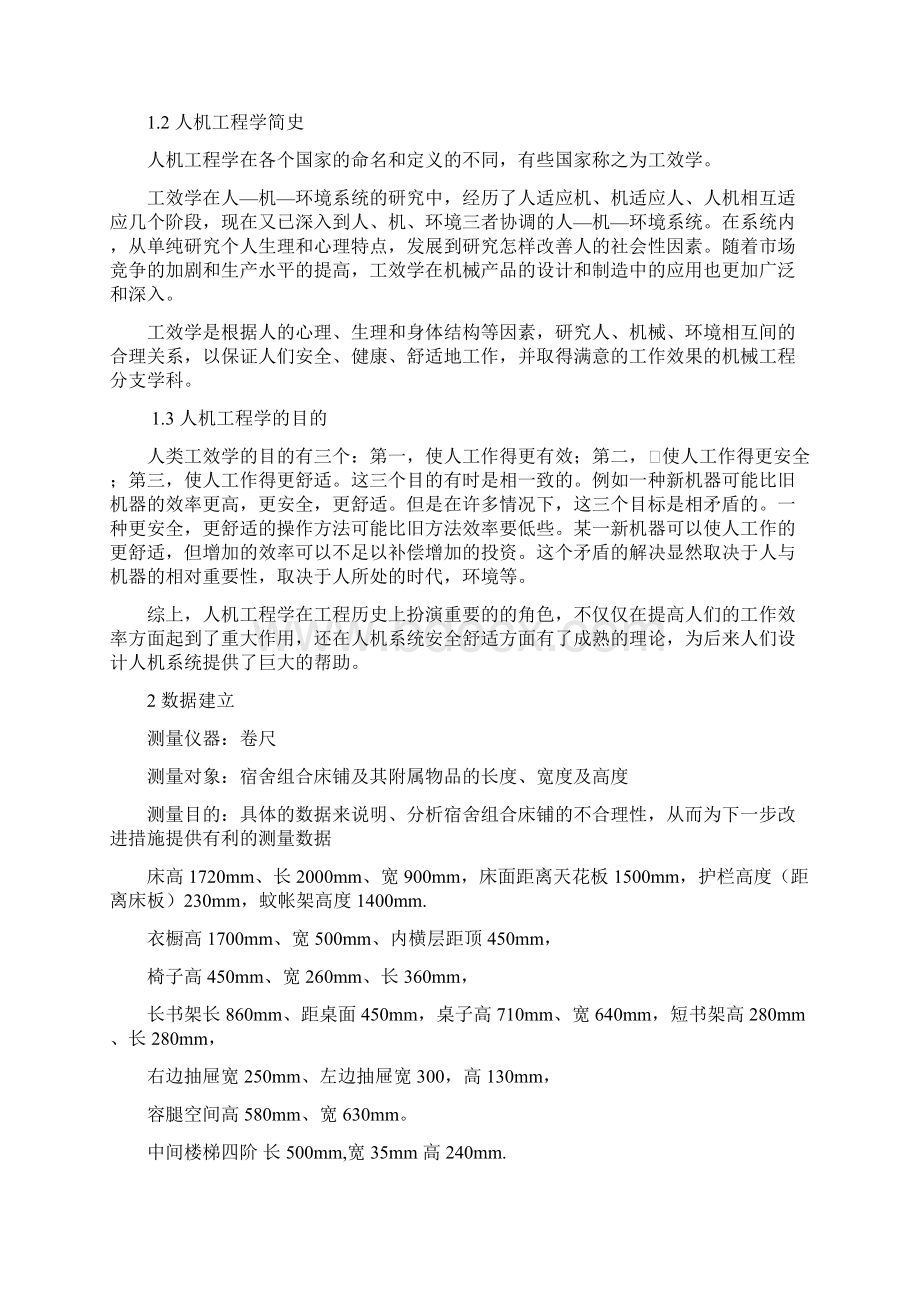 安全人机工程学课程设计人机设计说明Word文档下载推荐.docx_第3页