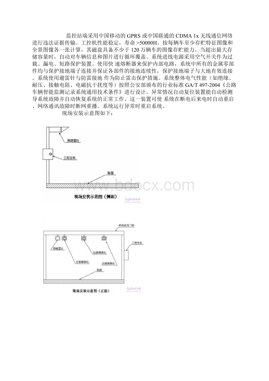 机动车超速自动记录监控站系统文档格式.docx_第3页