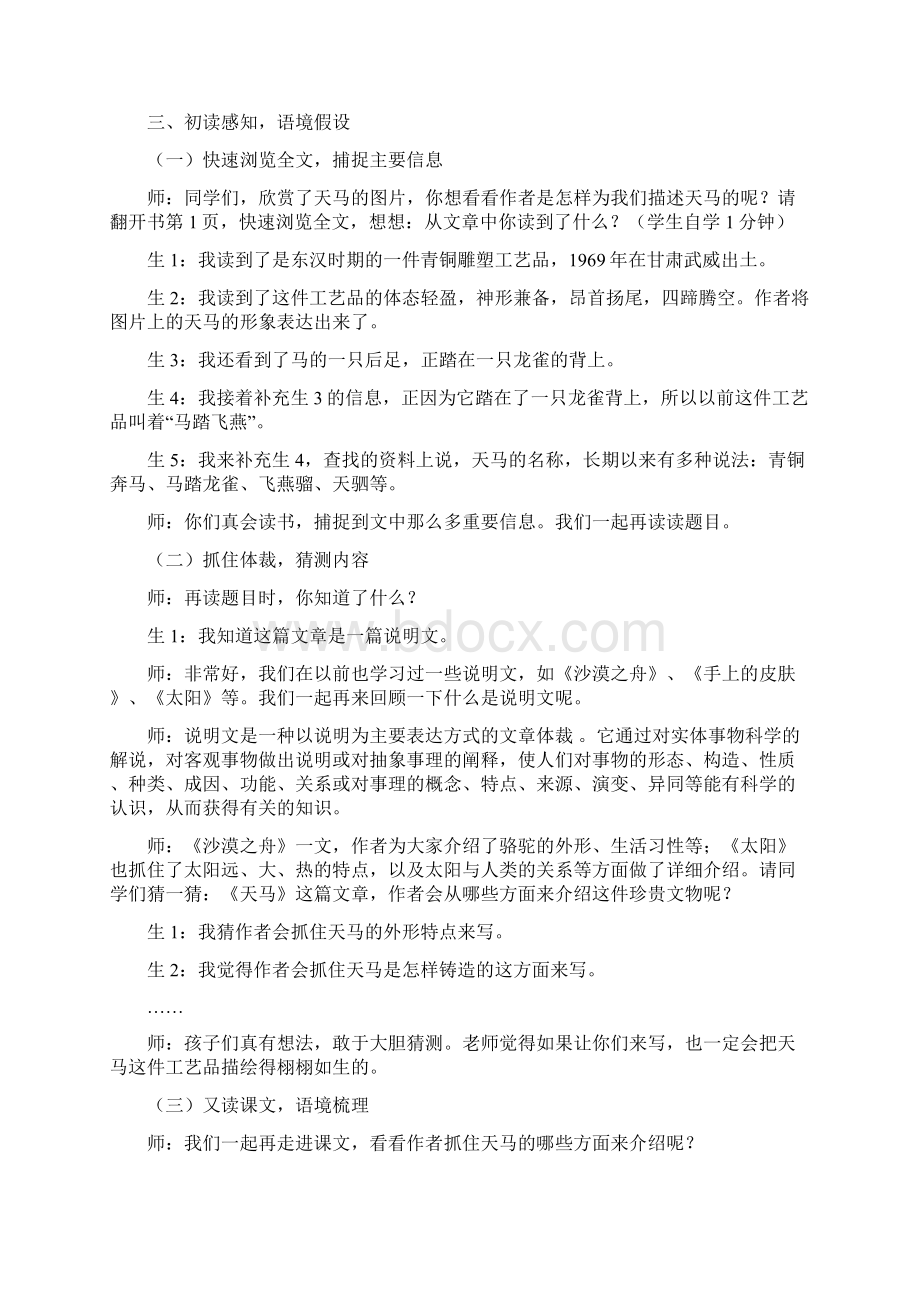 北师大版小学语文五年级上册1天马课堂实录.docx_第3页