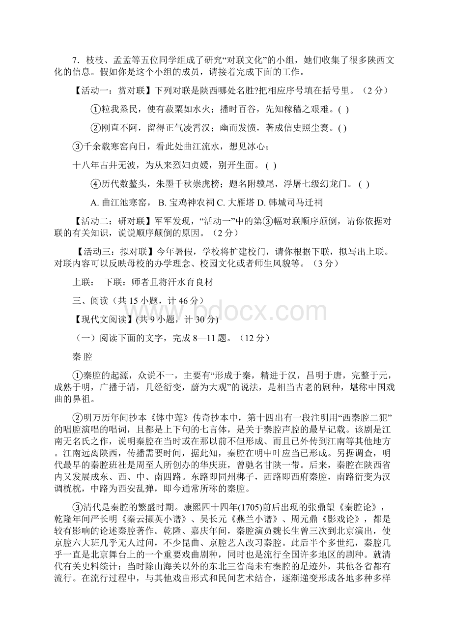 陕西省富平县蓝光中学届九年级第八次模拟考试语文试题.docx_第3页