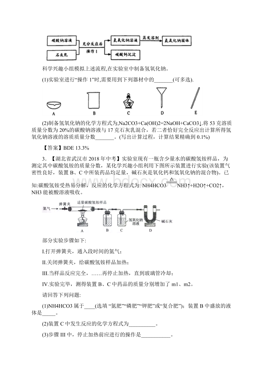 中考化学各地考题分类练习卷 综合题专题Word格式.docx_第2页